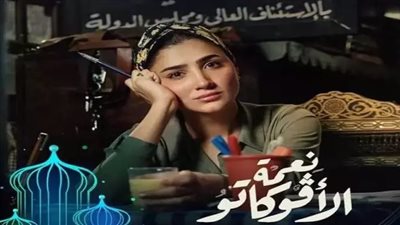 خبير قانوني يُعدد أسباب نجاح مسلسل “نعمة الأفوكاتو”