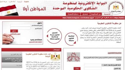 خطوات تقديم شكوى لمجلس الوزراء.. وطرق متابعة تحركها