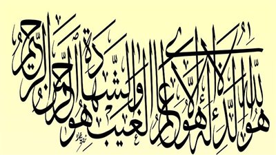 روائع الخط العربى