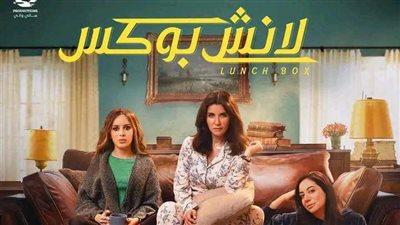 بين السرقة وغسيل الأموال أحداث الأسبوع الأول من مسلسل لانش بوكس 