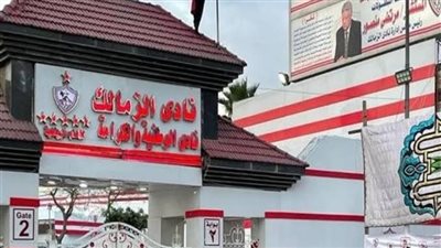 بطلان انتخابات نادي الزمالك.. قرار جديد من المحكمة