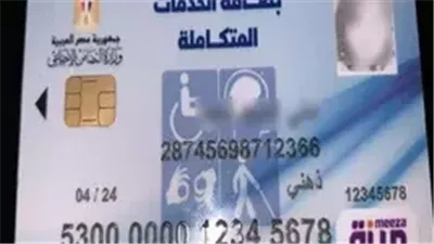استعلم عن كارت الخدمات المتكاملة والكشف الطبي