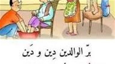 تعرف على بر الوالدين في الحياة وبعد الممات