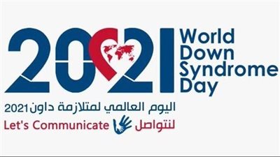 اليوم العالمي لمتلازمة داون.. فرصة للتوعية بدور المصابين في المجتمع 