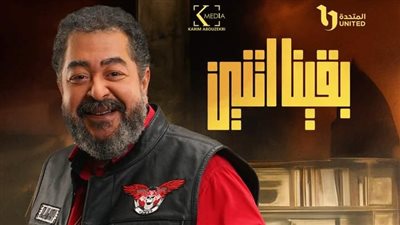 بوستر خاص للراحل طارق عبدالعزيز بمسلسل 