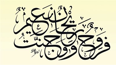 روائع الخط العربى