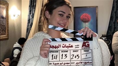 مسلسل عتبات البهجة| بسنت أبو باشا: حققت حلمي بالتعاون مع يحيي الفخراني 