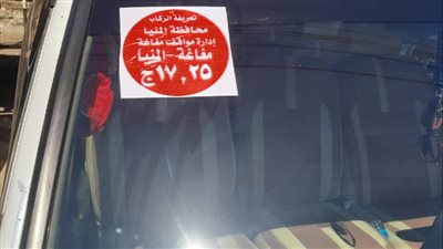 مدينة مغاغة تتابع مواقف السيارات ومحطات الوقود 