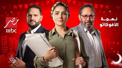 مسلسل نعمة الأفوكاتو الحلقة 13 .. مواعيد وقنوات العرض