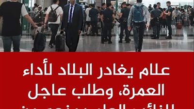 عاجل.. علام ينفى شائعة مغادرة البلاد