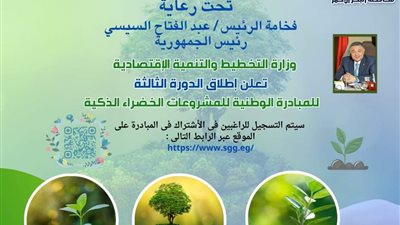 محافظ البحر الأحمر يعلن بدء المرحلة الثالثة من المبادرة الوطنية للمشروعات الخضراء 