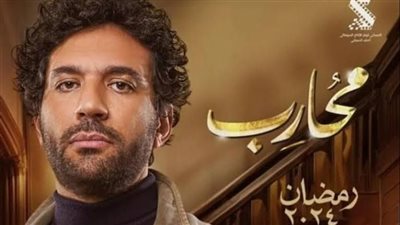 مسلسل محارب الحلقة 17| مواعيد العرض والقنوات الناقلة