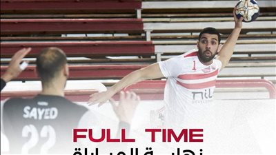 يد الزمالك تهزم سبورتنج فى دوري السوبر  