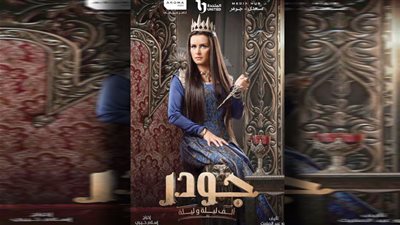 فريق «جودر»: نراهن على جمال الصورة وقوة الحكاية