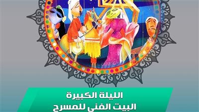 القومية للفنون الشعبية والسيرك القومي في الليلة ١١ لــ 