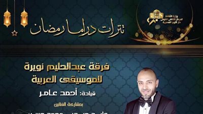 نويرة تغني تترات دراما رمضان بدار الأوبرا.. الليلة 