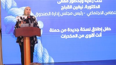 صندوق مكافحة الإدمان: حملة أنت أقوى من المخدرات ساهمت في زيادة عدد المتقدمين للعلاج