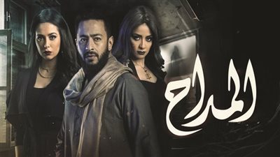 «الوفد» تحاور أبطال «المداح»