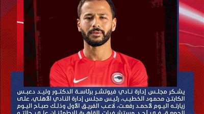 بيان فيوتشر يثير غضب جماهير الاتحاد بشأن تجاهل زعيم الثغر 