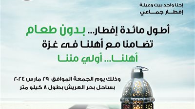 مجلس القبائل المصرية ينظم أطول مائدة إفطار بدون طعام في العريش لأهالي غزة