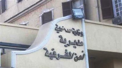 أمن الشرقية يكشف ملابسات واقعة العثور على جثة مُسن بديرب نجم 