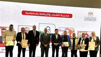  وزير الشباب والرياضة يكرم قيادات  الدقهلية