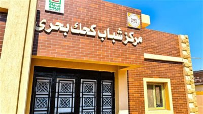 محافظ الفيوم: الانتهاء من إنشاء وتطوير 68 مركز شباب بإطسا ويوسف الصديق 