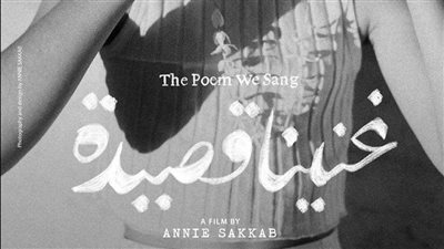 العرض العالمي الأول للفيلم الفلسطيني غنينا قصيدة بمهرجان هوت دوكس بكندا