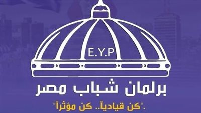فتح باب العضوية لبرلمان شباب مصر بالمنيا 
