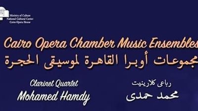 أوبرا القاهرة لموسيقى الحجرة على المسرح الصغير