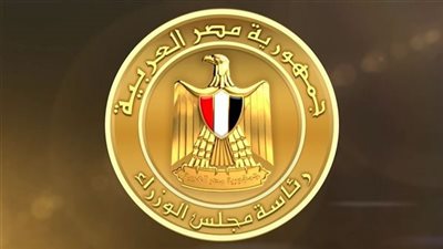 مجلس الوزراء يوافق على مشروع قرار إصدار اللائحة التنفيذية لقانون التصالح