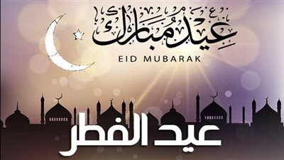 الحكومة تعلن موعد أجازة عيد الفطر الرسمية