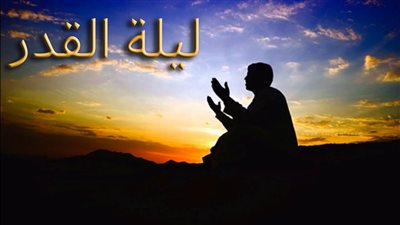 أدعية راحة النفس في ليلة القدر