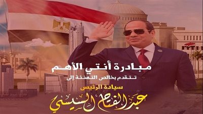انتي الأهم: بدء فترة رئاسية جديدة للرئيس يدعو للتفاؤل والتطلع لمستقبل مزدهر 