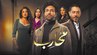 محارب.. دراما إنسانية ترفض الظلم
