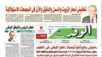 اقرأ غدا بالوفد.. تخفيض أسعار الزيوت والسمن والدقيق والأرز في المجمعات الاستهلاكية