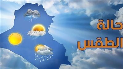 عاجل.. عودة الأجواء الشتوية في هذا الموعد.. والأرصاد تُحذر