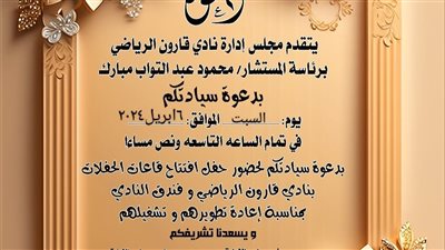 غدًا.. افتتاح عدد من المنشآت فى نادي قارون بالفيوم