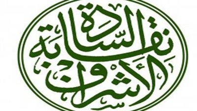 نقيب الاشراف بالإسماعيلية يكرم الفائزين في المسابقات القرآنية