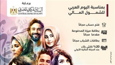 بنك مصر يشارك بفاعلية في