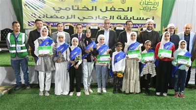 محافظ الفيوم يشهد الحفل الختامي لمسابقة مؤسسة الجارحى الرمضانية للقرآن الكريم 