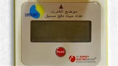 القابضة للمياه: خدمات شحن العدادات مسبقة الدفع مستمرة خلال عيد الفطر