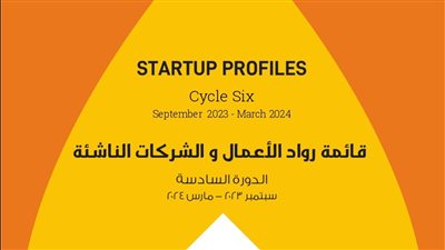 شاهد.. 20 شركة ناشئة تخرجت في الدورة السادسة من برنامج «أورنج كورنرز صعيد مصر»