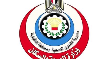 رفع درجة الاستعداد بمستشفيات الدقهلية تزامنا مع احتفالات عيد الفطر