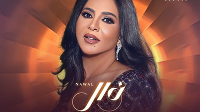 حفلات عيد الفطر 2024| نوال الكويتية مع جمهورها في الإمارات