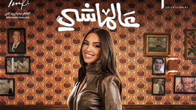 آية سماحة عن فيلم عالماشي: تحمست للعمل بمجرد قرأتي للسيناريو