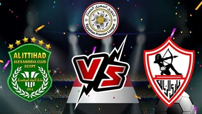 بث مباشر مشاهدة مباراة الزمالك والاتحاد السكندري يلا شوت في الدوري المصري