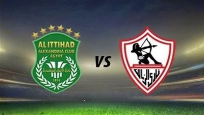 مشاهدة مباراة الزمالك والاتحاد السكندري بث مباشر يلا شوت اليوم في الدوري المصري