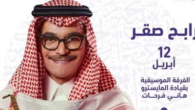حفلات عيد الفطر 2024 | حفل رابح صقر في مدينة الدمام ..الليلة