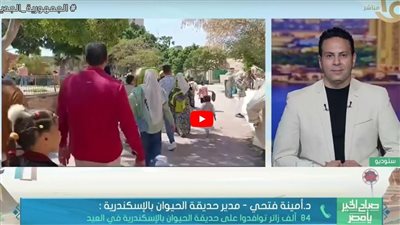 مدير حديقة الحيوان بالإسكندرية: استقبلنا 84 ألف زائر خلال عيد الفطر (فيديو)